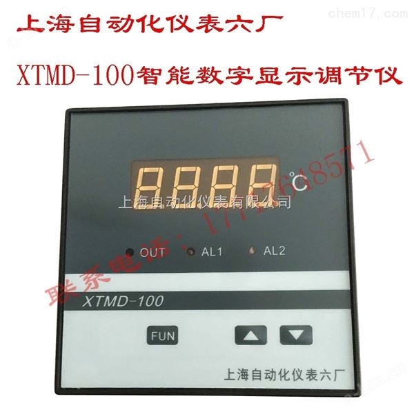 XTMD-100智能数字显示调节仪