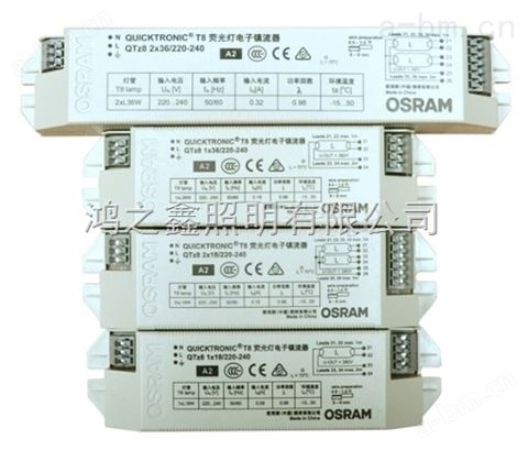 Osram/欧司朗QTZ8 118/218/318荧光灯镇流器/整流器