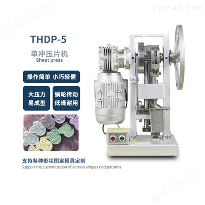 THDP-5奶片压片机生产