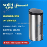VT-8602D上海普陀高档不锈钢给皂液器