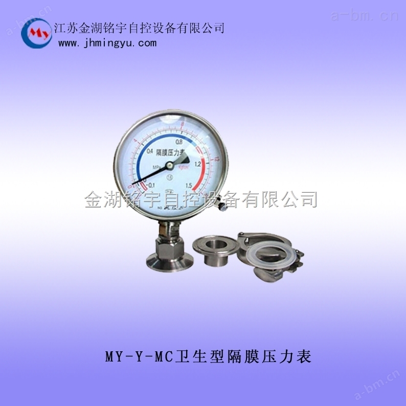 Y-MC卫生型隔膜压力表-金湖铭宇自控设备有限公司